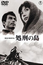 Poster 処刑の島