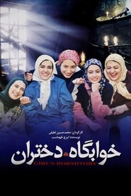 Poster Girl's Dormitory 2004