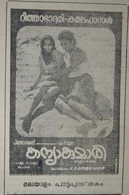 Poster കന്യാകുമാരി