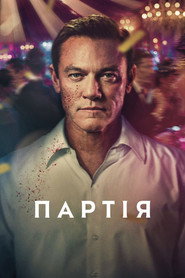 The Party постер