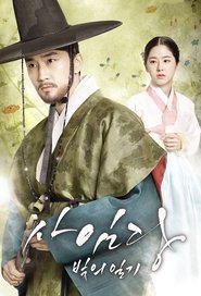 Saimdang, Memoir of Colors постер