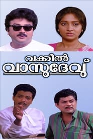 Poster വക്കീല്‍ വാസുദേവ്