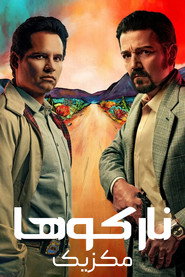 پوستر نارکوها مکزیک فصل 2