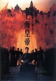 Lord Of East China Sea 1993 映画 吹き替え