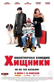 Poster Хищники