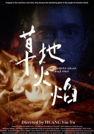 草地火焰