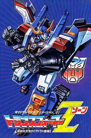 トランスフォーマー ゾーン