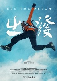 出發) 出發 (2019)