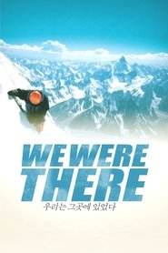 우리는 그곳에 있었다