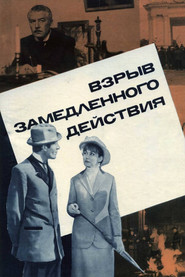 A Delayed-Action Explosion (1971)