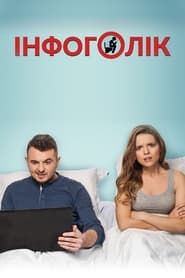 Infoholic (2017)