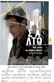 Poster Ρισάλτο