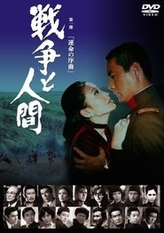 Men and War 1970 映画 吹き替え