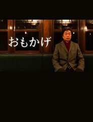 Poster for Omokage