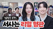 The Art of Sarah #1 | Shin Hae-sun & Lee Jun-hyuk