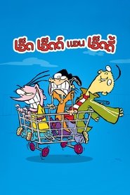 เอ็ด เอ็ดด์ แอน เอ็ดดี้