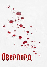 Оверлорд постер