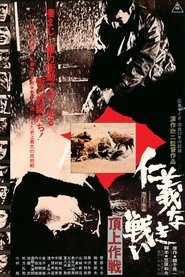 Poster 仁義なき戦い 頂上作戦