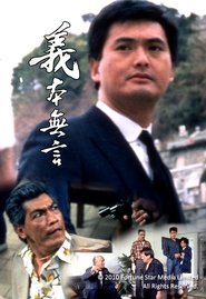 Poster 義本無言