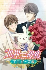 Poster World's Greatest First Love - The Case of Takafumi Yokozawa