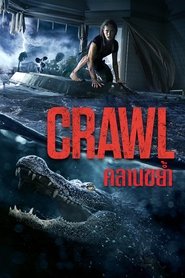 หนัง Crawl (2019) คลานขย้ำ