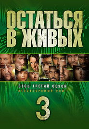 Lost Season 3 26