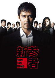 Shinzanmono постер