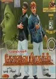 Kovai Brothers film gratis Online