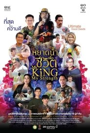 หยาดน้ำเพื่อชีวิต 2022