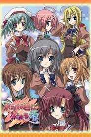 あかね色に染まる坂 (2008)