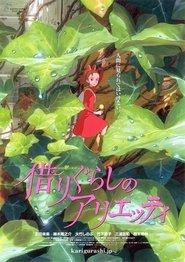 آريتي المقترضة The Secret World of Arrietty