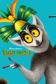 All Hail King Julien Season 5 Episode 2 All Hail King Julien Season 5 Episode 2
