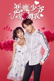 Master Devil Do Not Kiss Me Episode Rating Graph poster