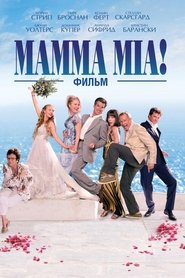 Image de Мамма MIA!