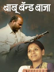 Poster Baboo Band Baaja