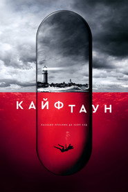 Кайфтаун постер