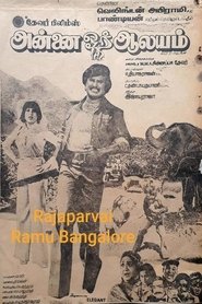 Annai Oru Alayam Annai Oru Alayam