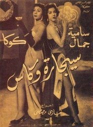 Poster A Glass and a Cigarette 1955