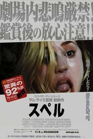 Drag Me to Hell 2009 ポスター