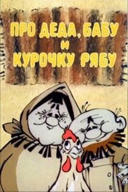Poster About Old Man, Old Woman and Hen Riaba 1982