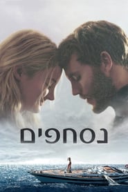 נסחפים / Adrift לצפייה ישירה