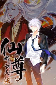 都市最强仙尊 (2024)