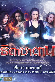 Satan's Angels (2021)