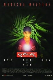 Poster Doctor K 1999