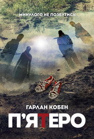 The Five постер