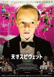 天才スピヴェット 2013 英語字幕