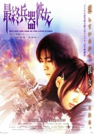 Poster Saikano: The Last Love Song on This Little Planet