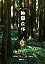 Poster Extreme Forest 2023