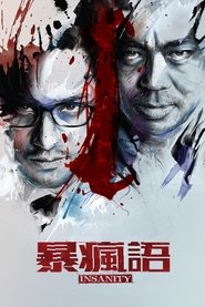 Poster 暴瘋語