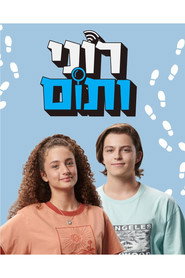 Roni and Tom постер